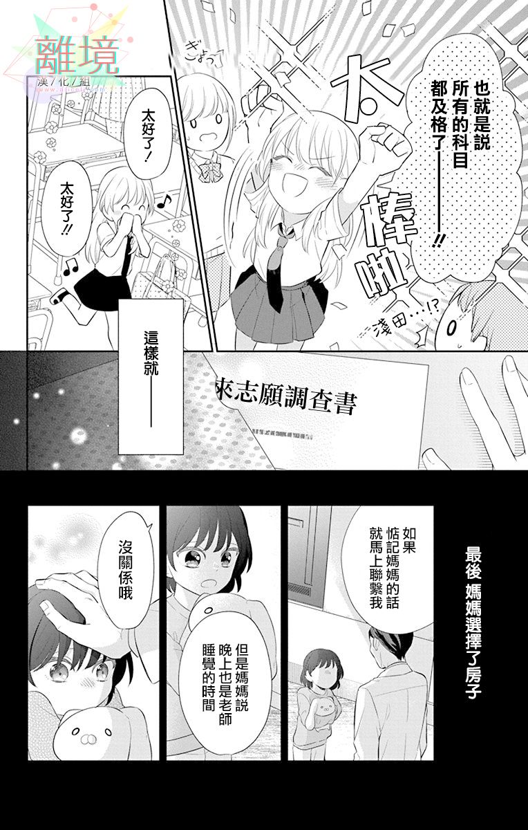 《隔壁的铁老师》漫画最新章节第1话免费下拉式在线观看章节第【33】张图片