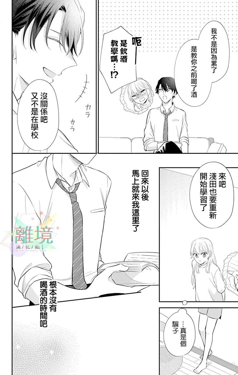 《隔壁的铁老师》漫画最新章节第4话免费下拉式在线观看章节第【14】张图片