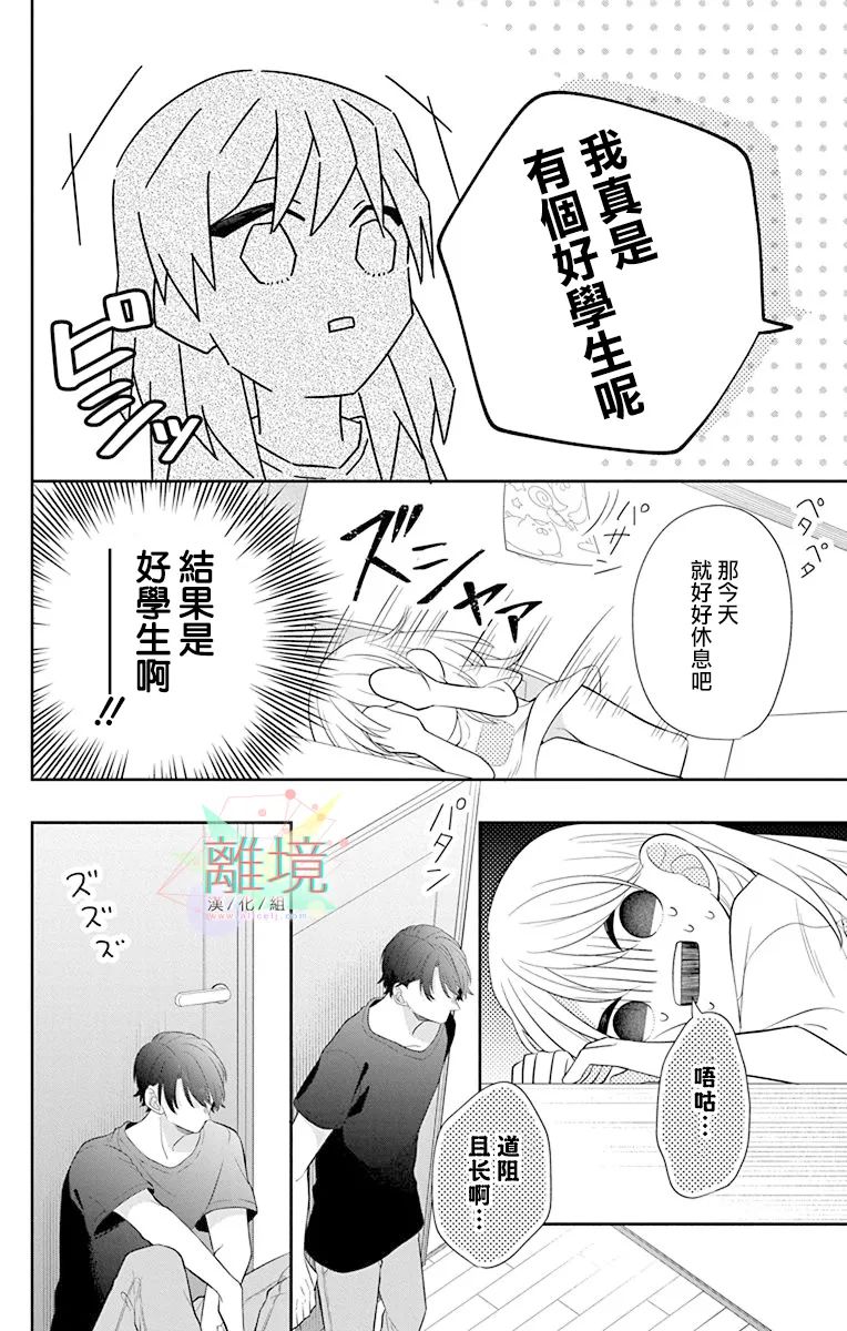 《隔壁的铁老师》漫画最新章节第3话免费下拉式在线观看章节第【37】张图片