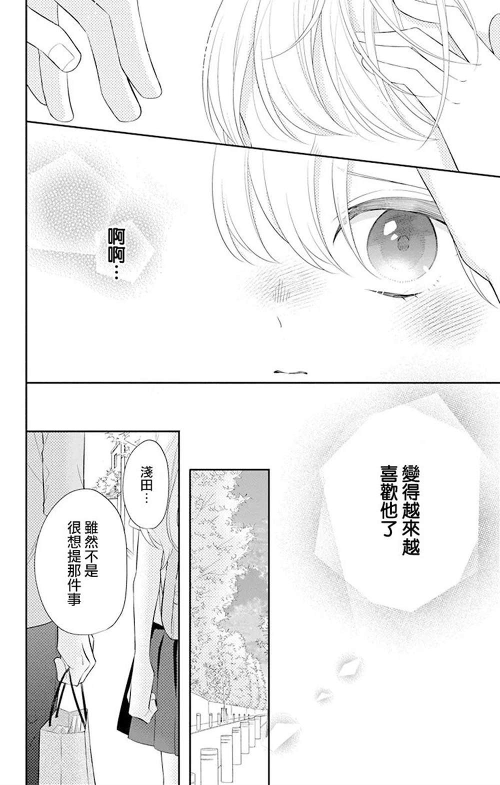 《隔壁的铁老师》漫画最新章节第2话免费下拉式在线观看章节第【26】张图片