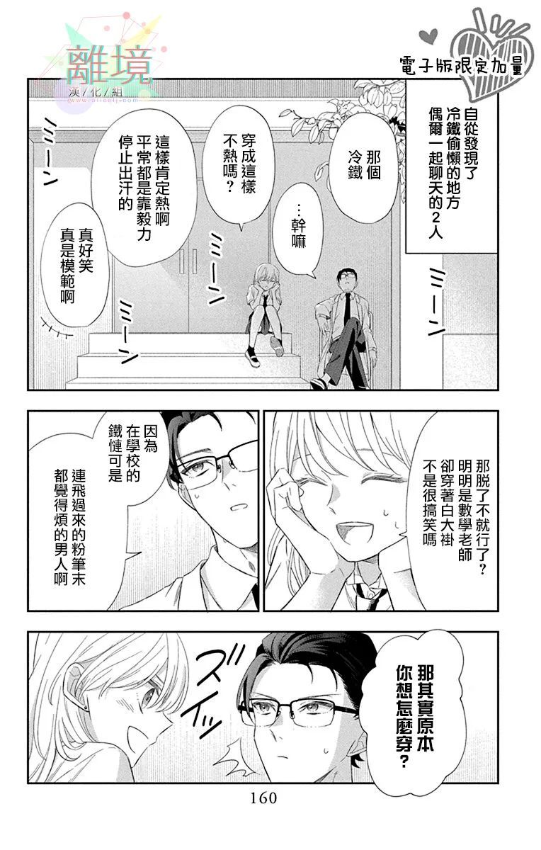 《隔壁的铁老师》漫画最新章节第4话免费下拉式在线观看章节第【42】张图片