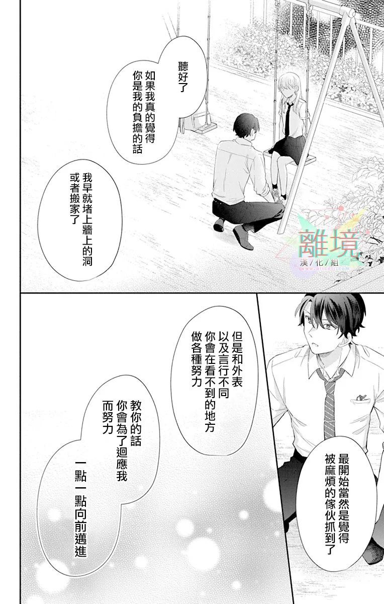 《隔壁的铁老师》漫画最新章节第4话免费下拉式在线观看章节第【34】张图片