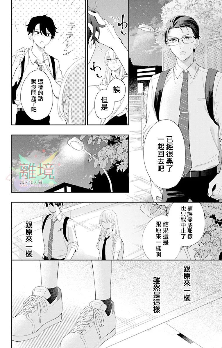 《隔壁的铁老师》漫画最新章节第4话免费下拉式在线观看章节第【32】张图片
