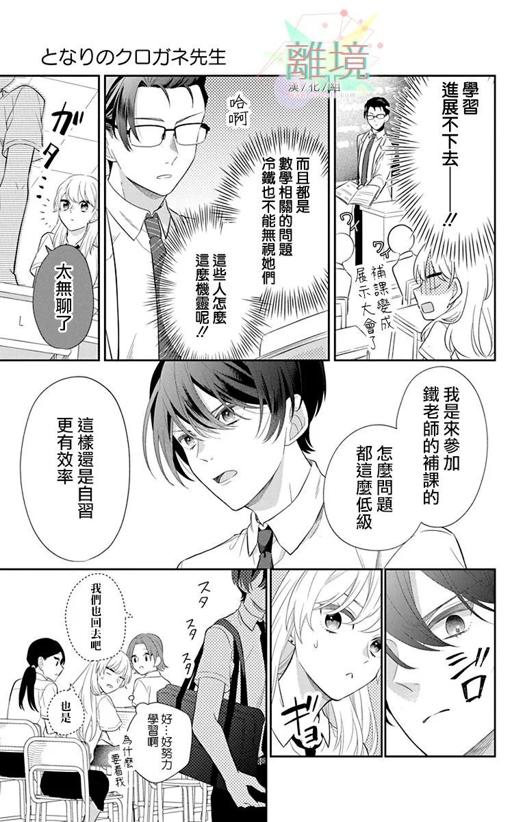 《隔壁的铁老师》漫画最新章节第4话免费下拉式在线观看章节第【9】张图片
