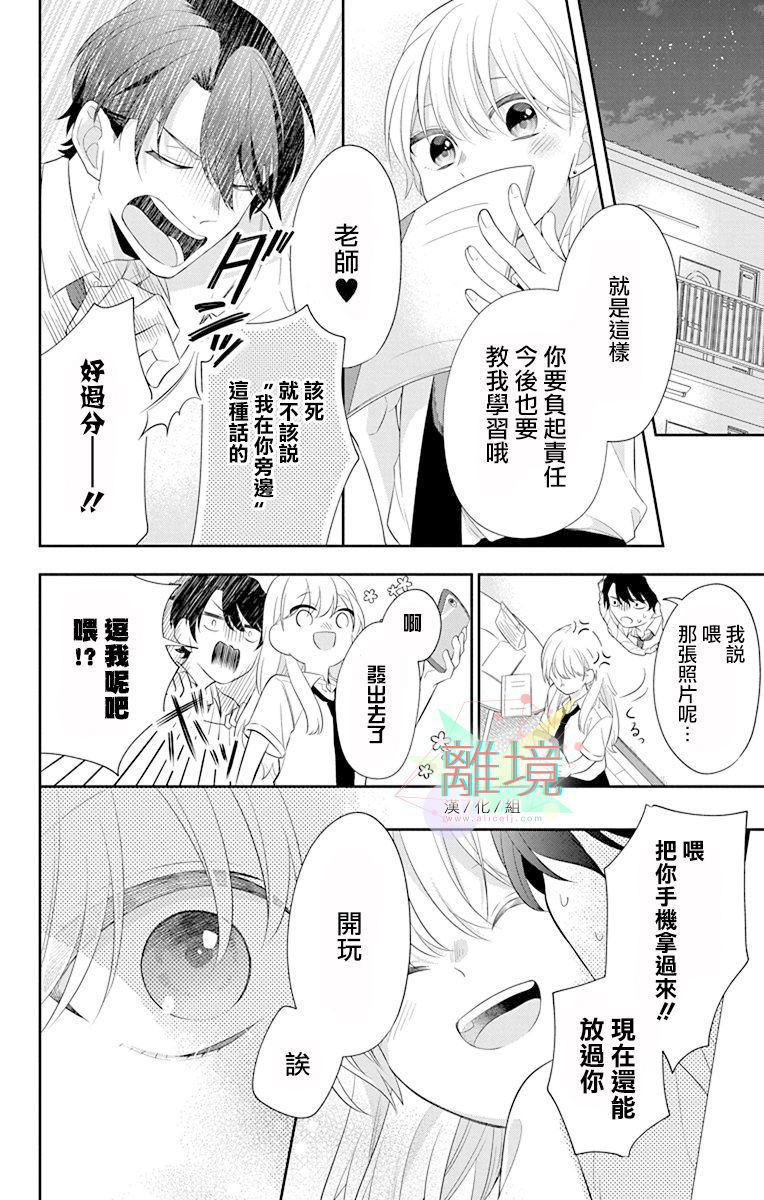 《隔壁的铁老师》漫画最新章节第1话免费下拉式在线观看章节第【43】张图片