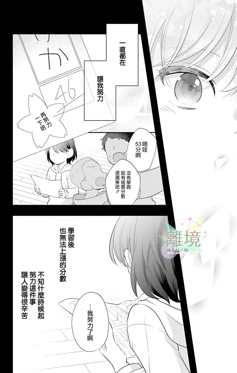 《隔壁的铁老师》漫画最新章节第3话免费下拉式在线观看章节第【20】张图片