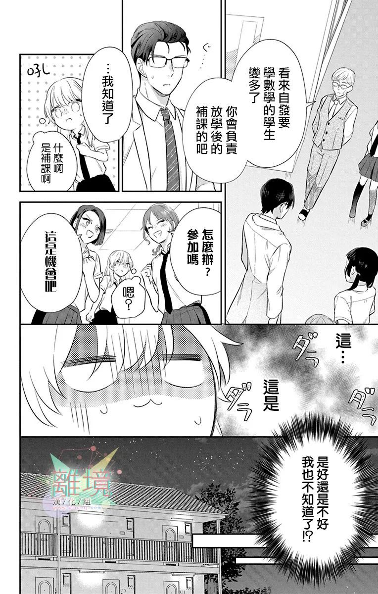 《隔壁的铁老师》漫画最新章节第4话免费下拉式在线观看章节第【4】张图片