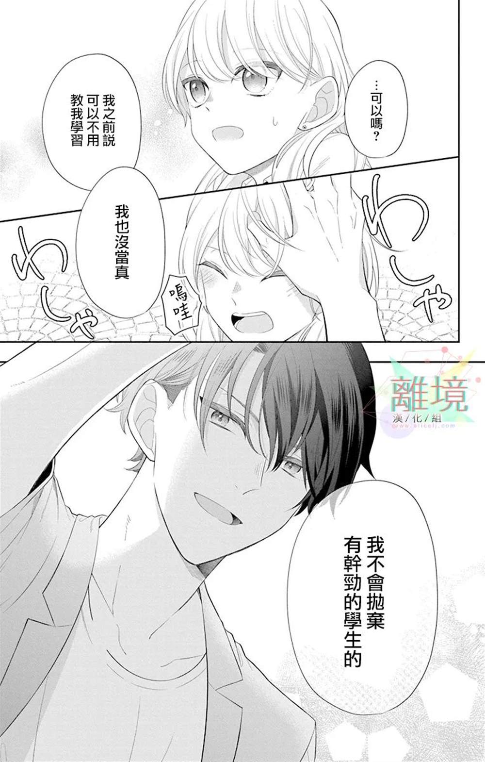 《隔壁的铁老师》漫画最新章节第2话免费下拉式在线观看章节第【25】张图片