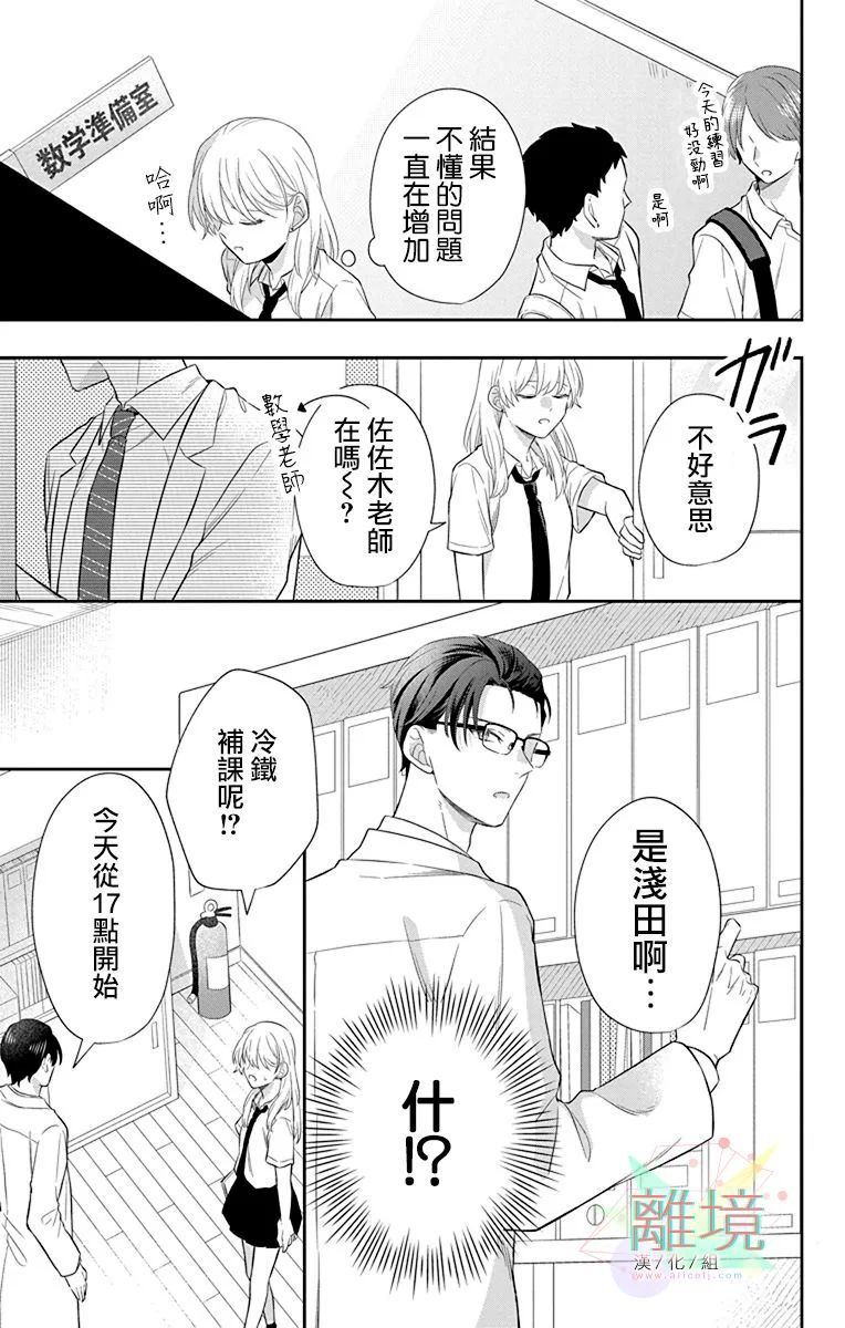 《隔壁的铁老师》漫画最新章节第4话免费下拉式在线观看章节第【19】张图片