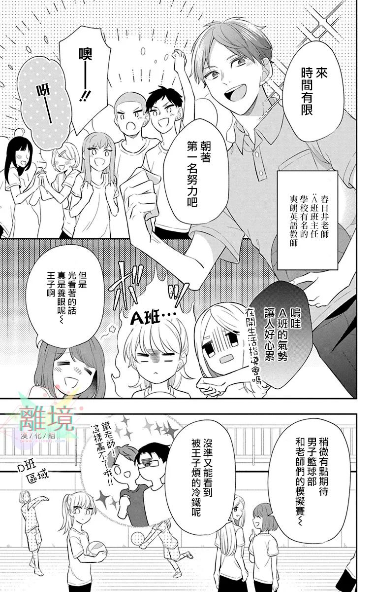 《隔壁的铁老师》漫画最新章节第3话免费下拉式在线观看章节第【11】张图片