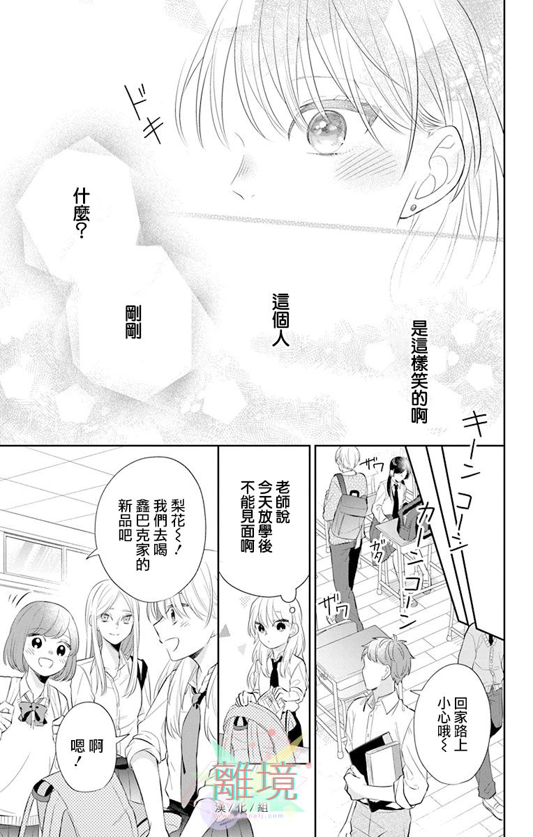 《隔壁的铁老师》漫画最新章节第1话免费下拉式在线观看章节第【20】张图片