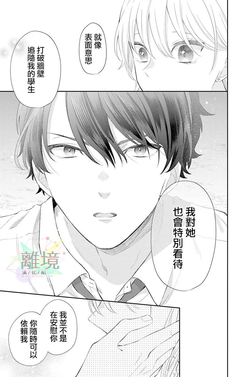 《隔壁的铁老师》漫画最新章节第4话免费下拉式在线观看章节第【35】张图片