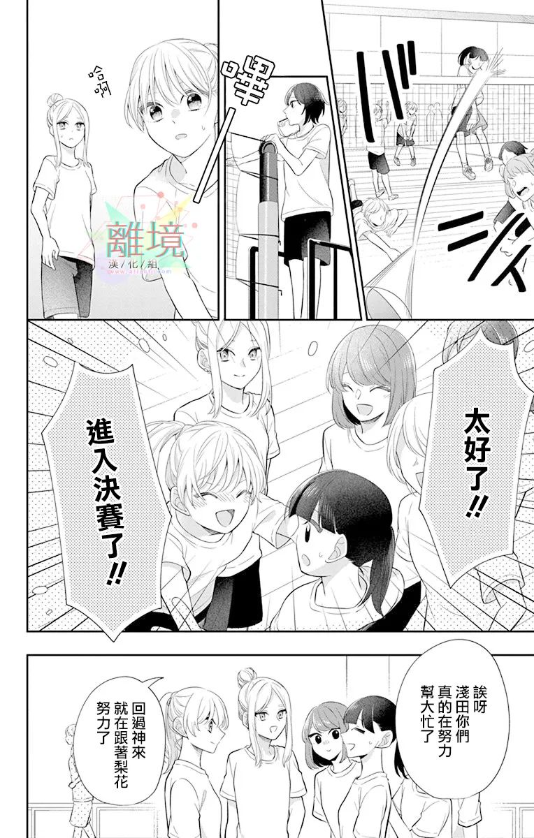 《隔壁的铁老师》漫画最新章节第3话免费下拉式在线观看章节第【24】张图片