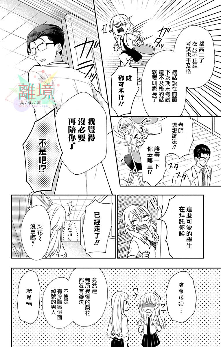 《隔壁的铁老师》漫画最新章节第1话免费下拉式在线观看章节第【7】张图片