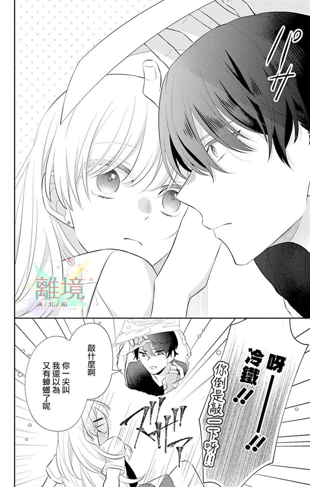 《隔壁的铁老师》漫画最新章节第2话免费下拉式在线观看章节第【4】张图片