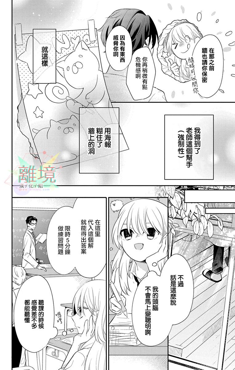 《隔壁的铁老师》漫画最新章节第1话免费下拉式在线观看章节第【15】张图片