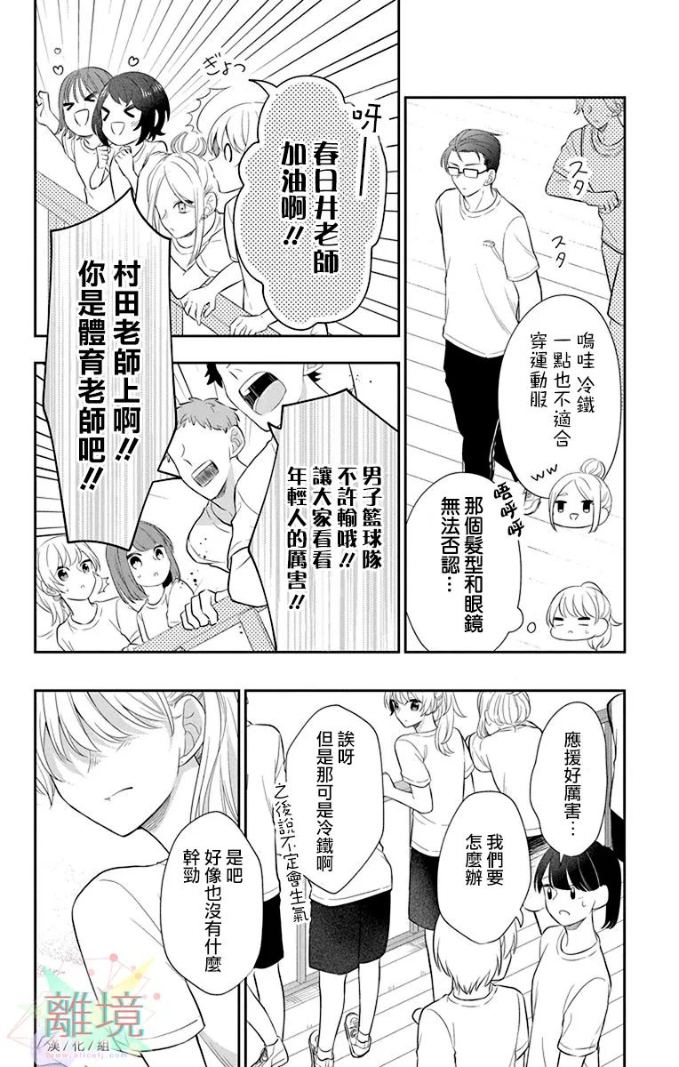 《隔壁的铁老师》漫画最新章节第3话免费下拉式在线观看章节第【26】张图片