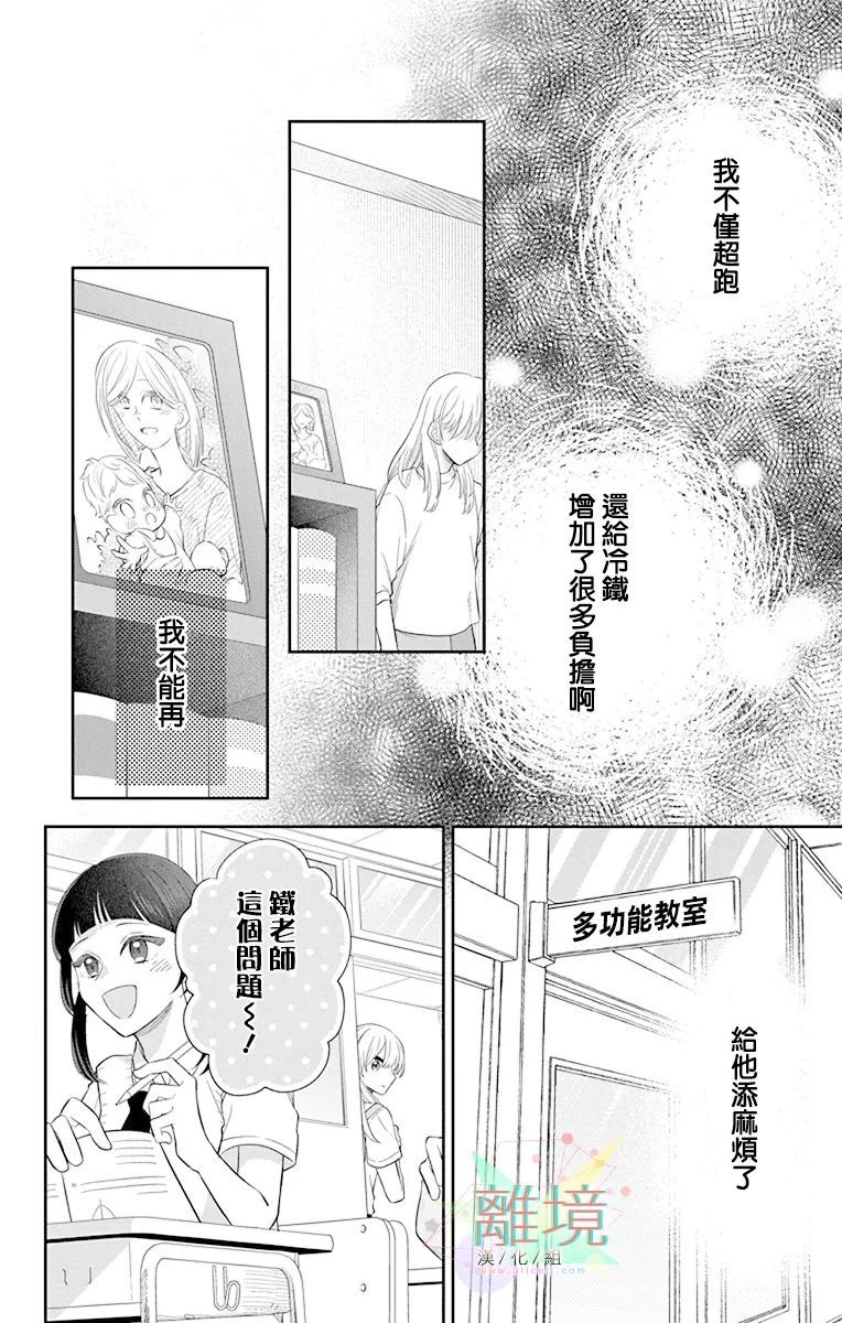 《隔壁的铁老师》漫画最新章节第4话免费下拉式在线观看章节第【16】张图片
