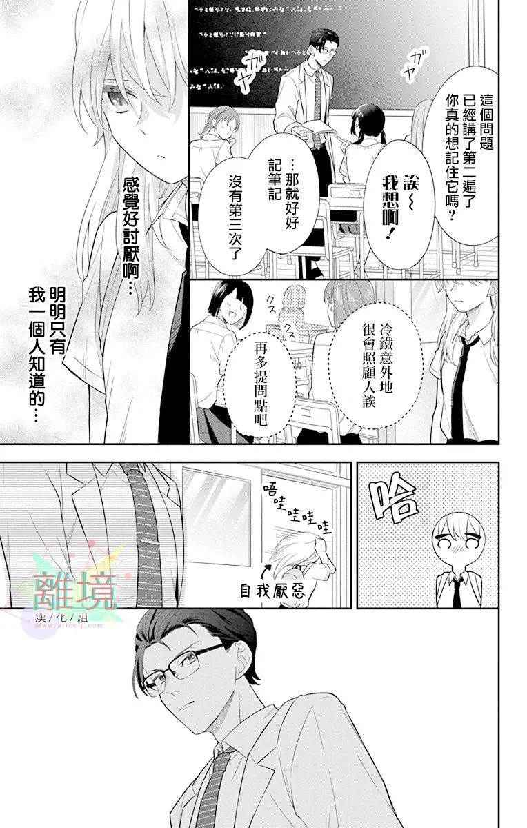 《隔壁的铁老师》漫画最新章节第4话免费下拉式在线观看章节第【17】张图片