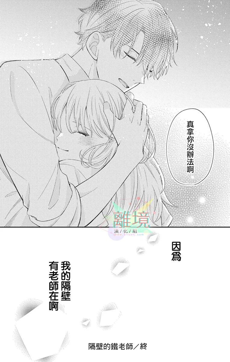 《隔壁的铁老师》漫画最新章节第4话免费下拉式在线观看章节第【40】张图片