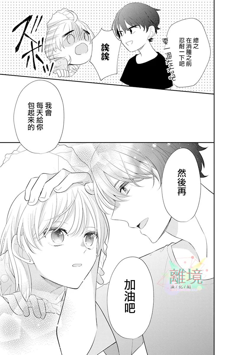 《隔壁的铁老师》漫画最新章节第3话免费下拉式在线观看章节第【19】张图片