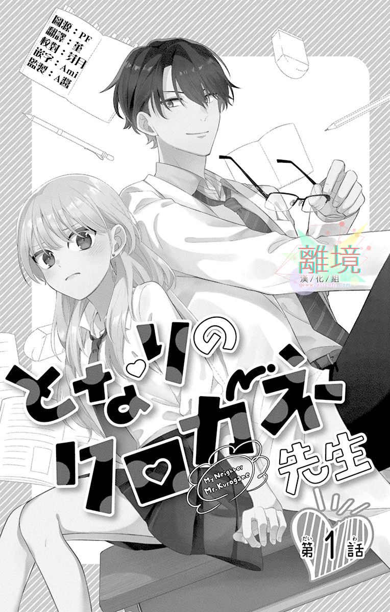 《隔壁的铁老师》漫画最新章节第1话免费下拉式在线观看章节第【4】张图片