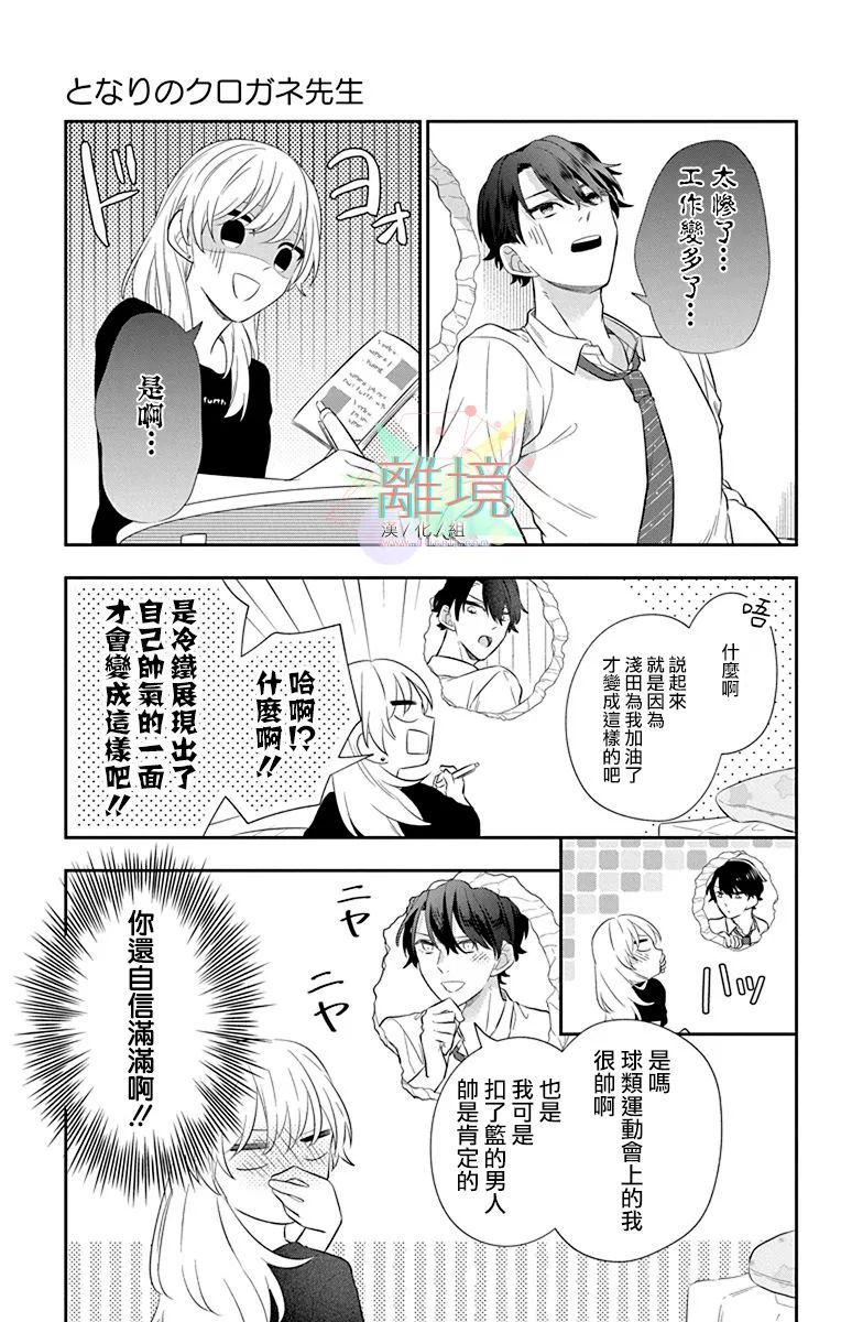 《隔壁的铁老师》漫画最新章节第4话免费下拉式在线观看章节第【5】张图片