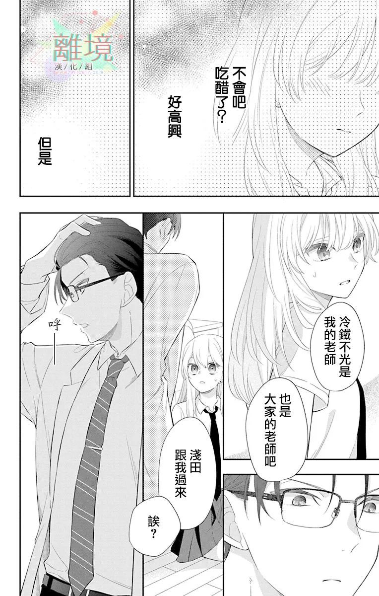 《隔壁的铁老师》漫画最新章节第4话免费下拉式在线观看章节第【26】张图片