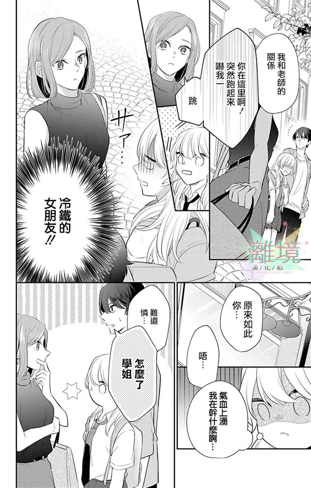 《隔壁的铁老师》漫画最新章节第2话免费下拉式在线观看章节第【22】张图片