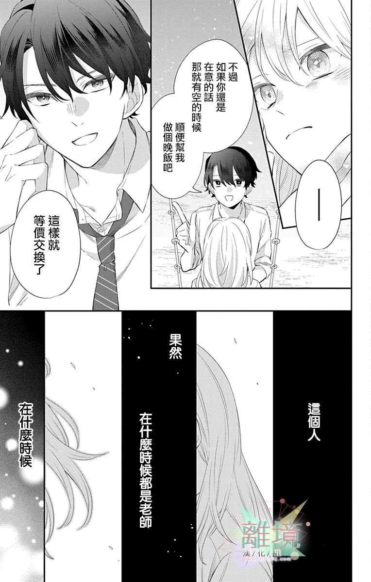《隔壁的铁老师》漫画最新章节第4话免费下拉式在线观看章节第【37】张图片