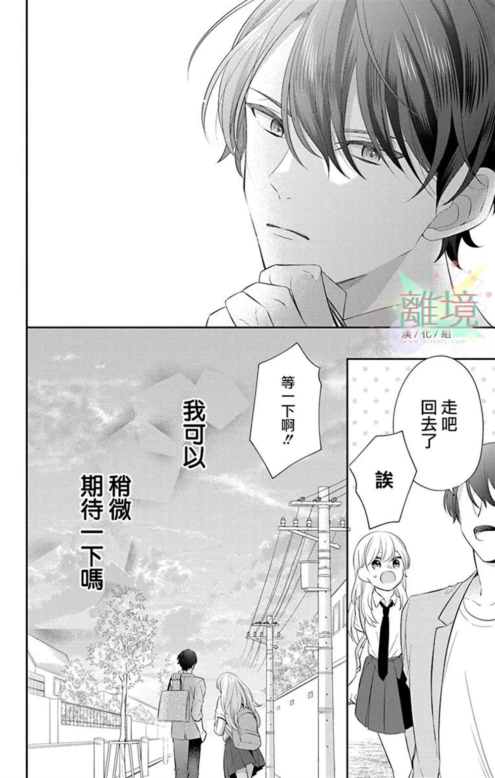 《隔壁的铁老师》漫画最新章节第2话免费下拉式在线观看章节第【30】张图片