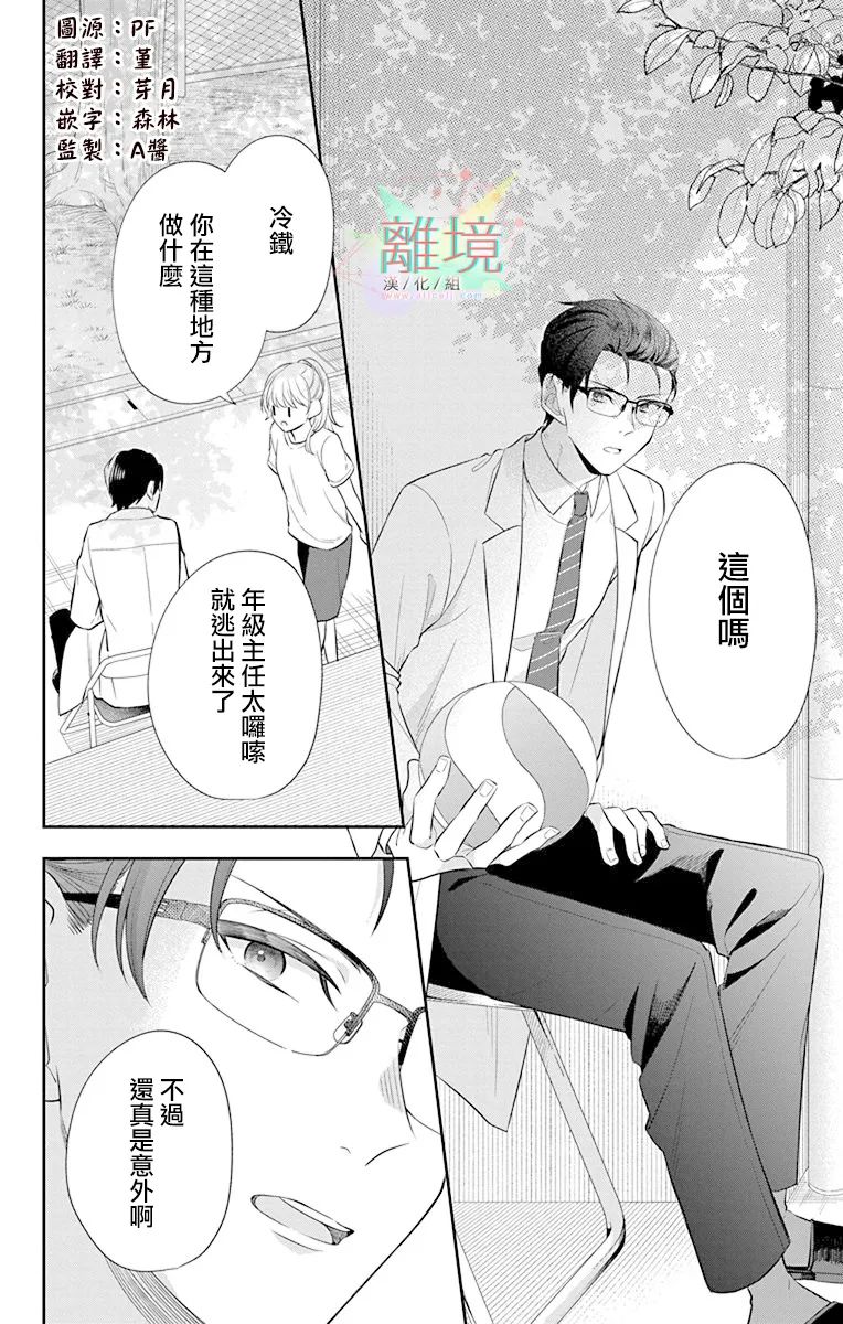 《隔壁的铁老师》漫画最新章节第3话免费下拉式在线观看章节第【4】张图片