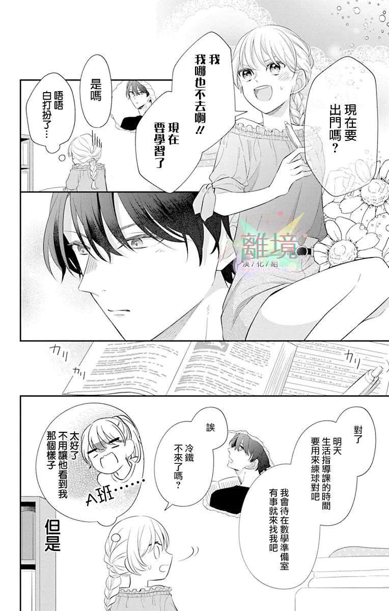 《隔壁的铁老师》漫画最新章节第3话免费下拉式在线观看章节第【8】张图片