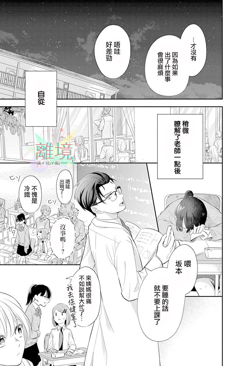 《隔壁的铁老师》漫画最新章节第1话免费下拉式在线观看章节第【26】张图片