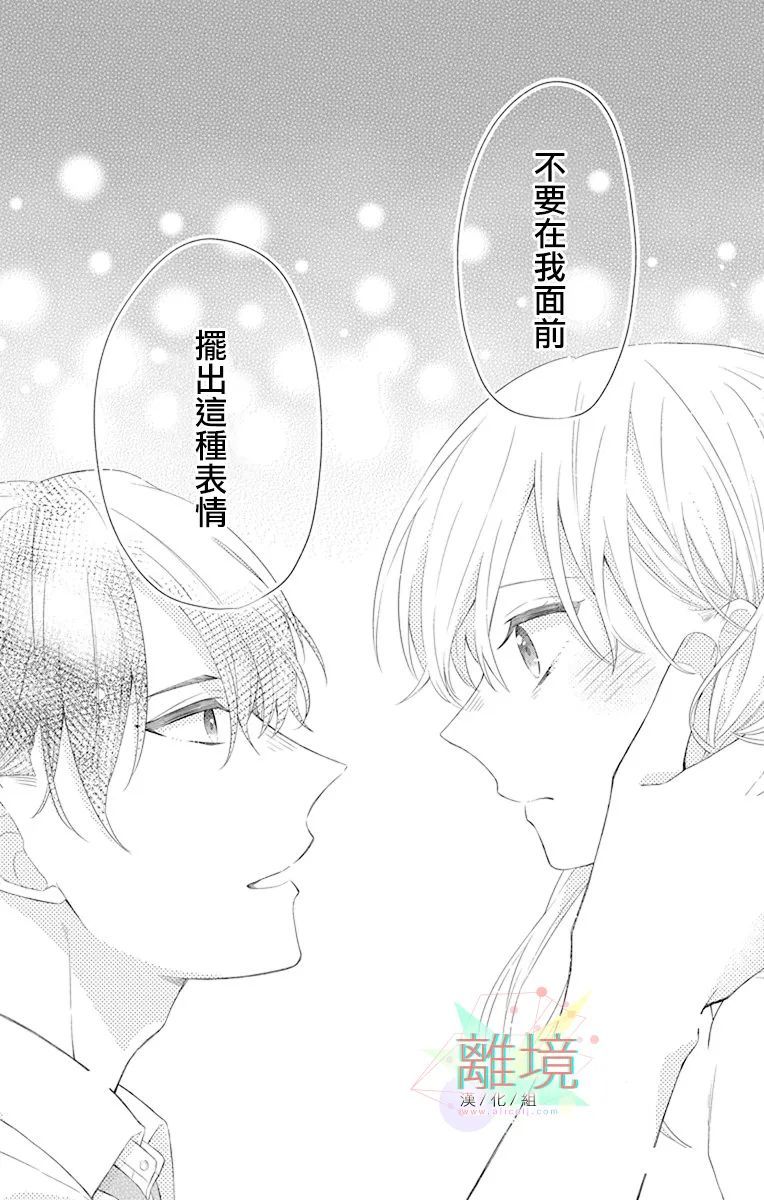 《隔壁的铁老师》漫画最新章节第4话免费下拉式在线观看章节第【36】张图片