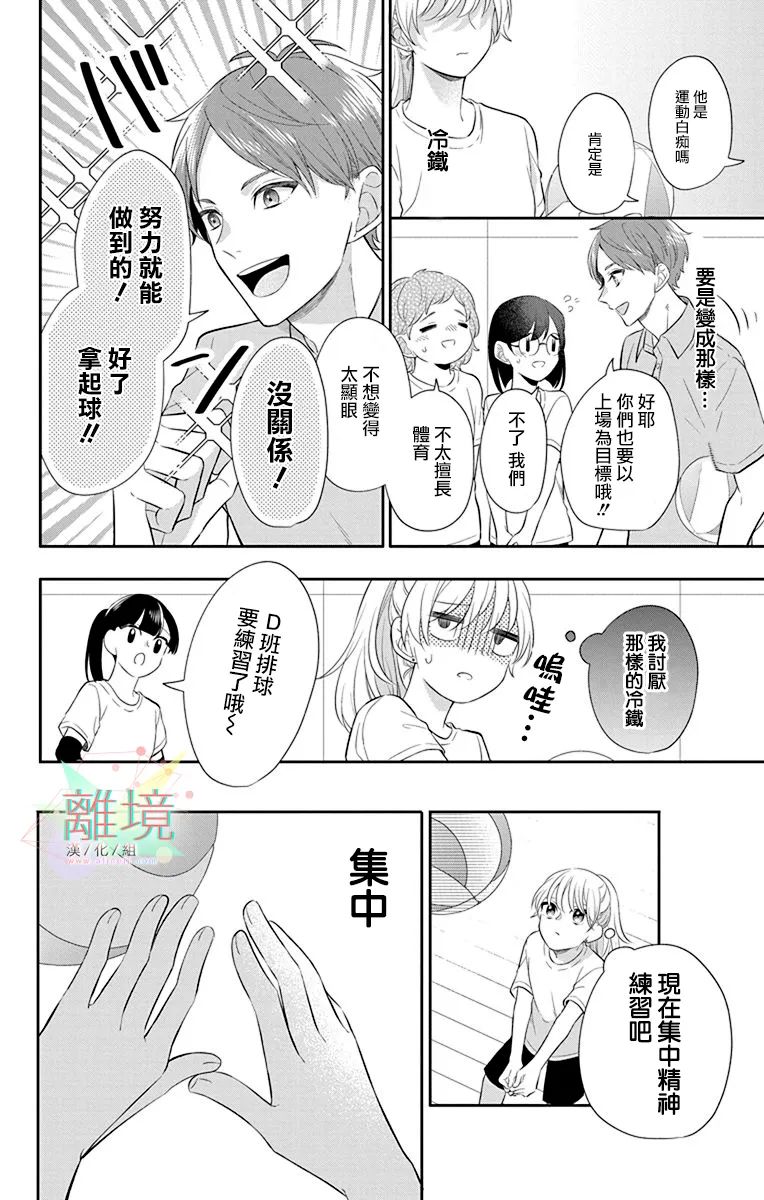 《隔壁的铁老师》漫画最新章节第3话免费下拉式在线观看章节第【12】张图片