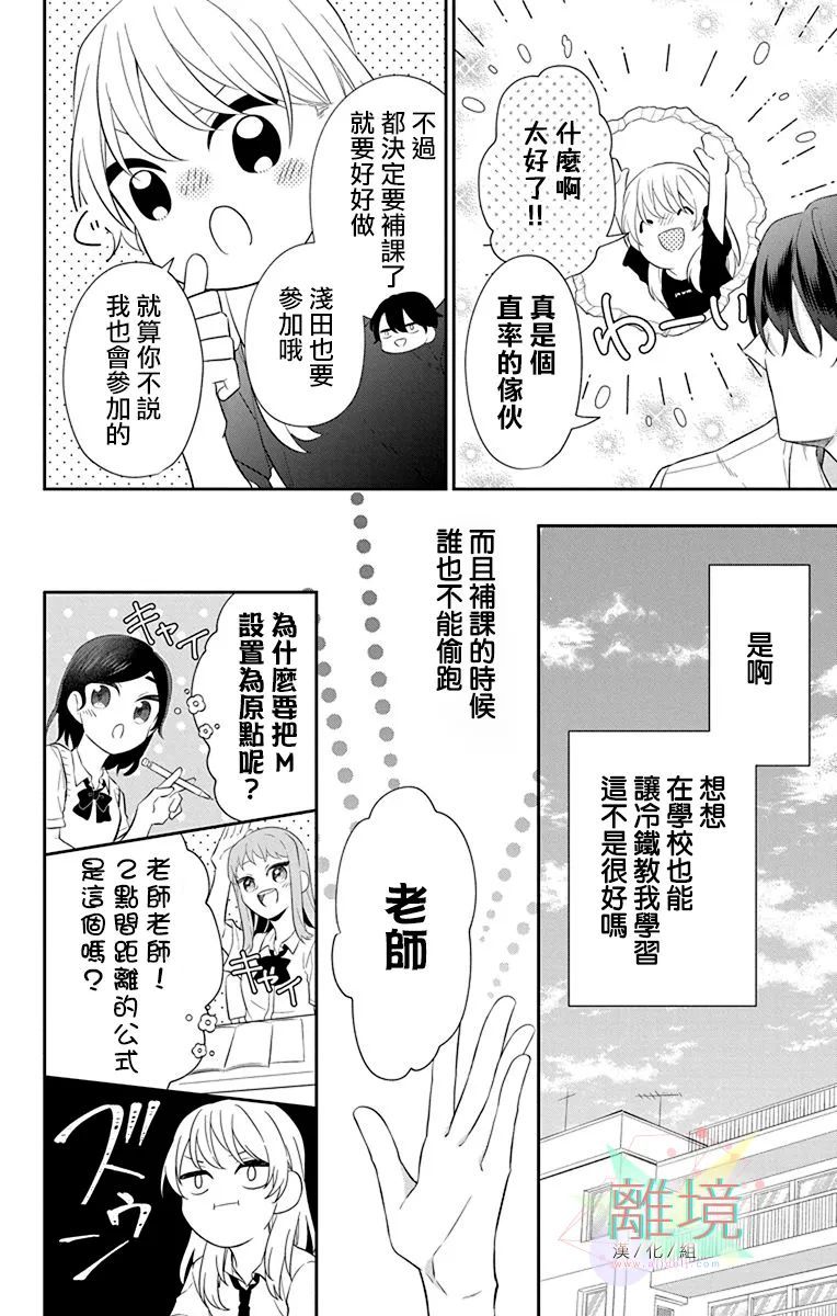 《隔壁的铁老师》漫画最新章节第4话免费下拉式在线观看章节第【8】张图片