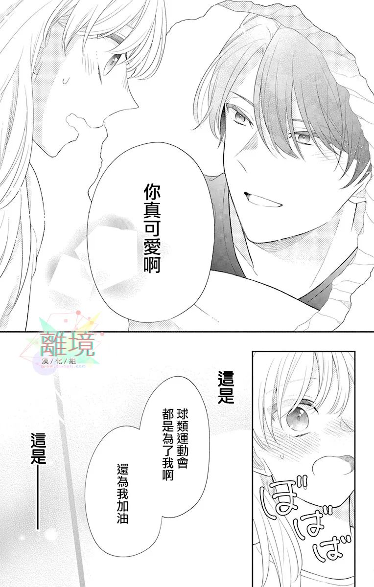 《隔壁的铁老师》漫画最新章节第3话免费下拉式在线观看章节第【36】张图片