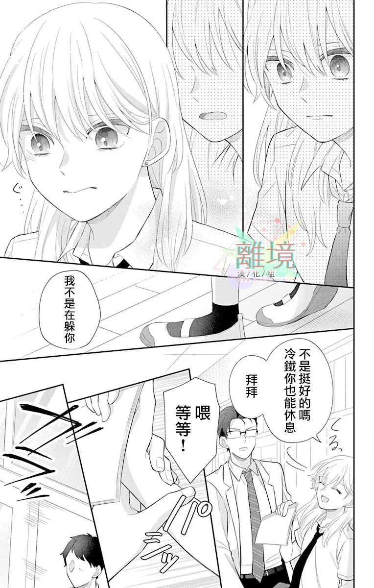 《隔壁的铁老师》漫画最新章节第4话免费下拉式在线观看章节第【21】张图片