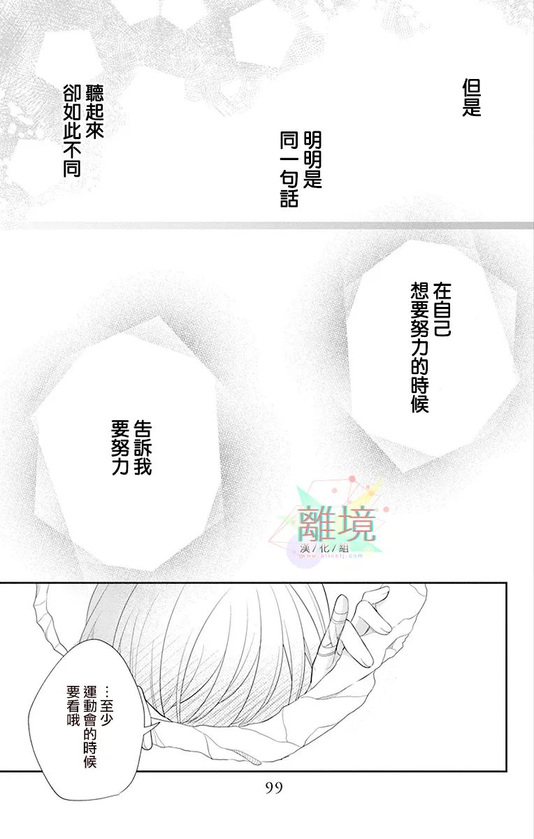 《隔壁的铁老师》漫画最新章节第3话免费下拉式在线观看章节第【21】张图片