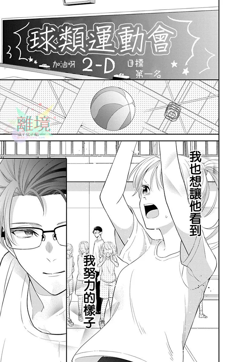 《隔壁的铁老师》漫画最新章节第3话免费下拉式在线观看章节第【23】张图片