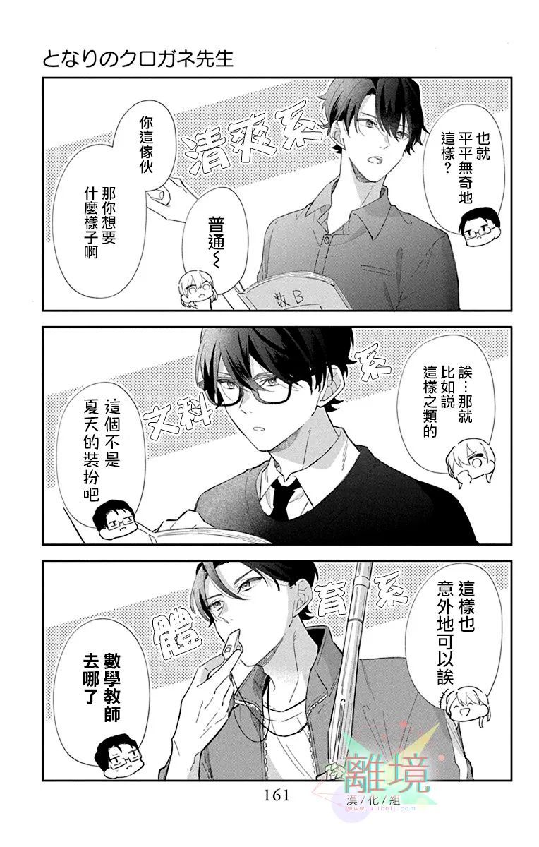 《隔壁的铁老师》漫画最新章节第4话免费下拉式在线观看章节第【43】张图片