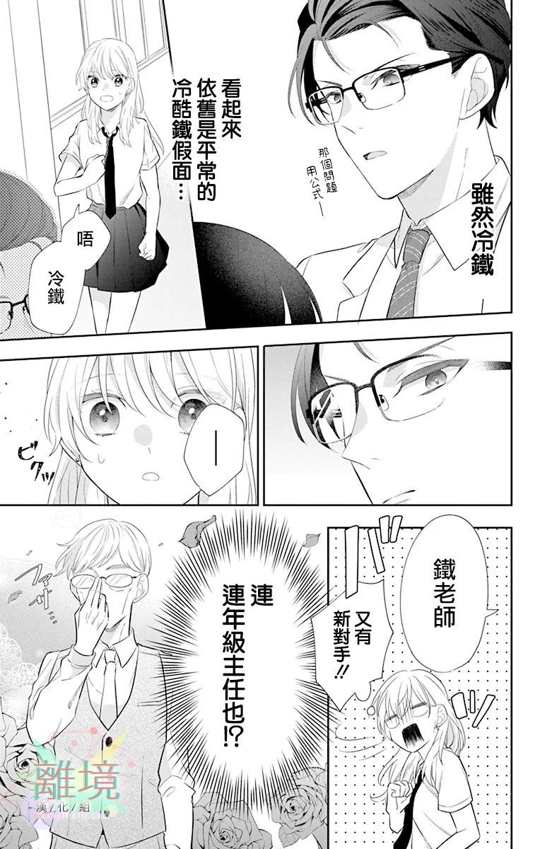 《隔壁的铁老师》漫画最新章节第4话免费下拉式在线观看章节第【3】张图片