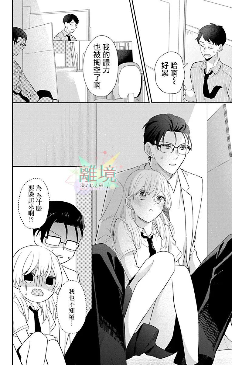 《隔壁的铁老师》漫画最新章节第4话免费下拉式在线观看章节第【22】张图片