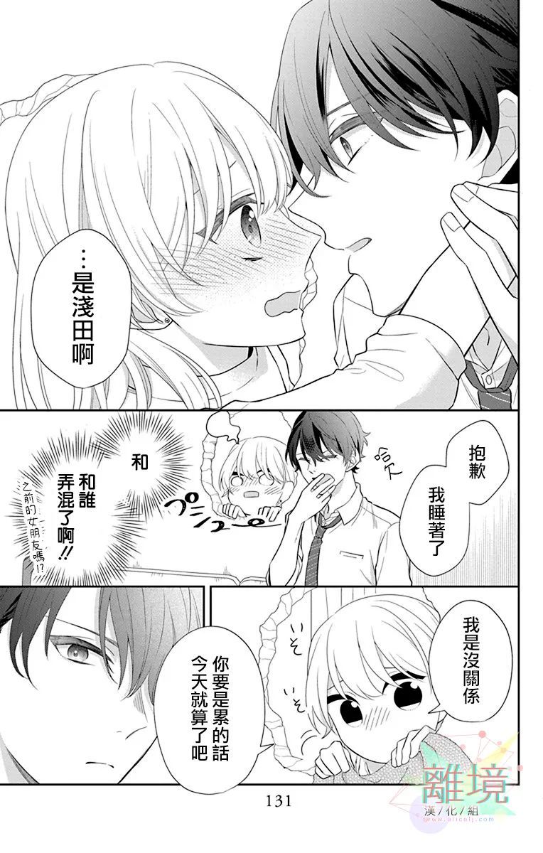 《隔壁的铁老师》漫画最新章节第4话免费下拉式在线观看章节第【13】张图片