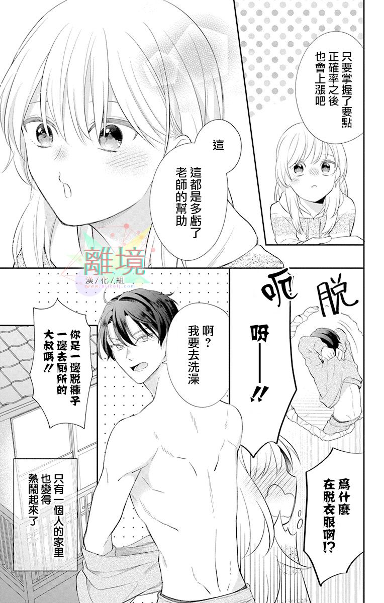 《隔壁的铁老师》漫画最新章节第1话免费下拉式在线观看章节第【28】张图片