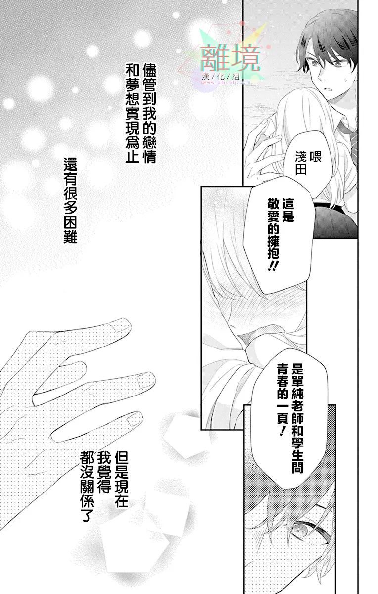 《隔壁的铁老师》漫画最新章节第4话免费下拉式在线观看章节第【39】张图片