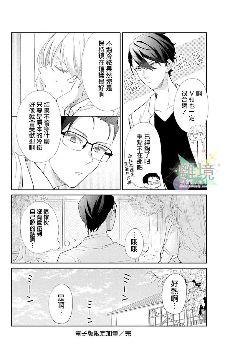 《隔壁的铁老师》漫画最新章节第4话免费下拉式在线观看章节第【44】张图片