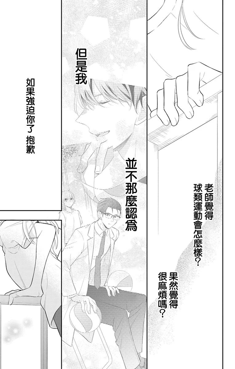 《隔壁的铁老师》漫画最新章节第3话免费下拉式在线观看章节第【27】张图片