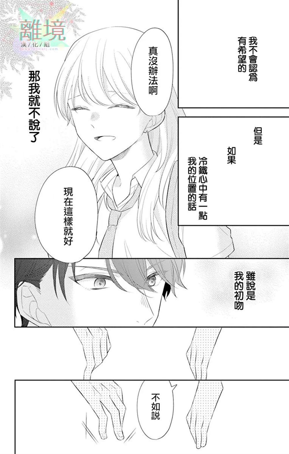 《隔壁的铁老师》漫画最新章节第2话免费下拉式在线观看章节第【28】张图片